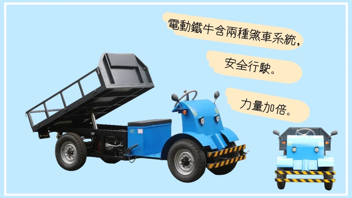 農地搬運車WT031 鐵牛-電動搬運車-梧村有限公司︱電動拖運車, 手推車, 拖運車, 梧村,搬運車,電動三輪車,菜市場,三輪車,電動車,電動手推車 農地搬運車WT031 鐵牛-電動搬運車-梧村有限公司︱電動拖運車, 手推車, 拖運車, 梧村,搬運車,電動三輪車,菜市場,三輪車,電動車,電動手推車